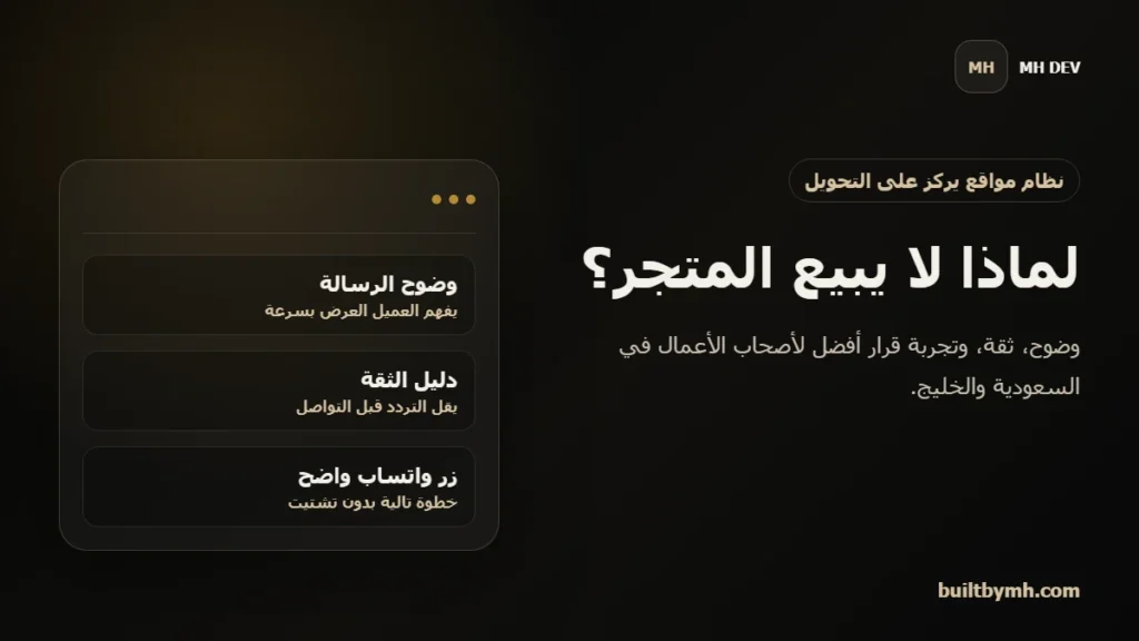 أخطاء تجعل المتجر الإلكتروني لا يبيع رغم وجود زيارات