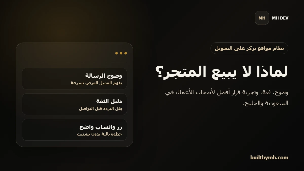 أخطاء تجعل المتجر الإلكتروني لا يبيع رغم وجود زيارات